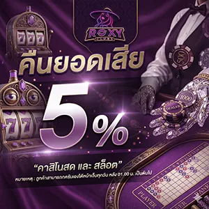 r o x y เครดิตฟรี