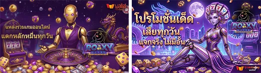 ทางเข้า roxy